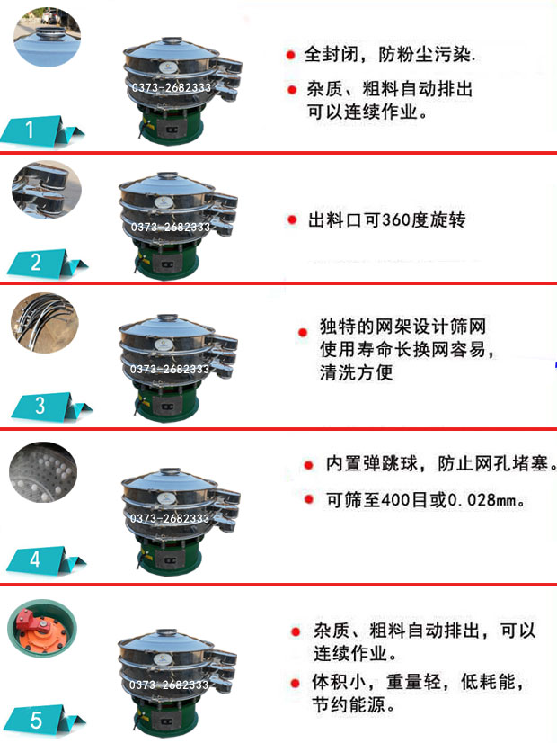 DH-600-1S型篩分機特點 旋振篩粉機特點