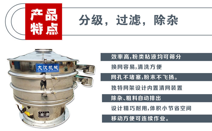 316L不銹鋼振動(dòng)篩分機(jī)特點(diǎn)
